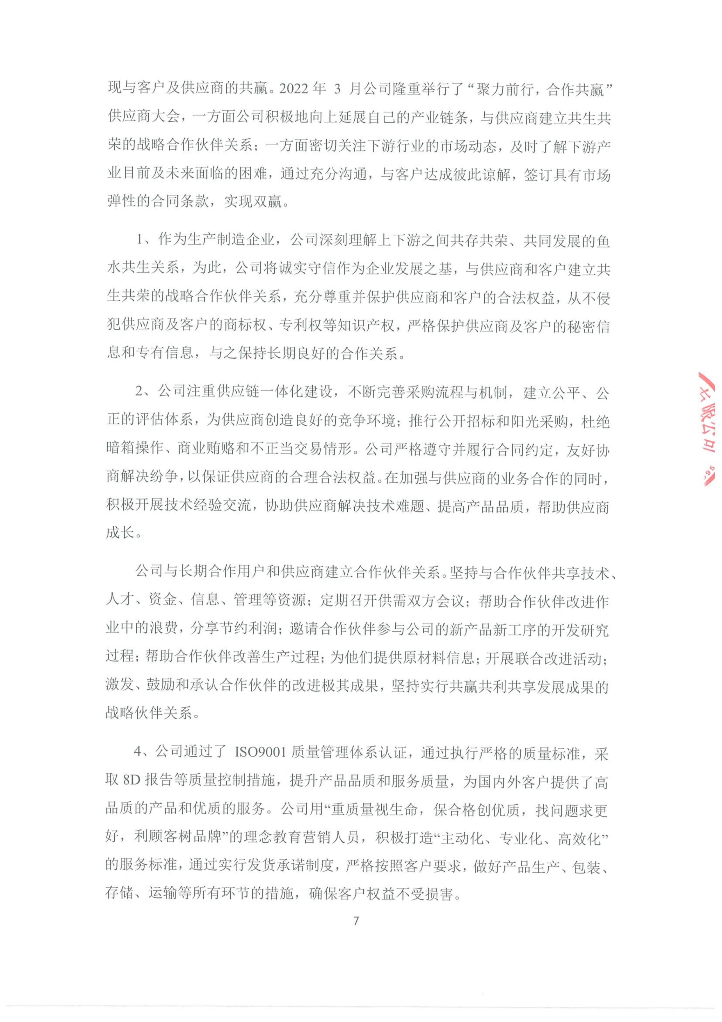 2022年度社會責(zé)任報告-7